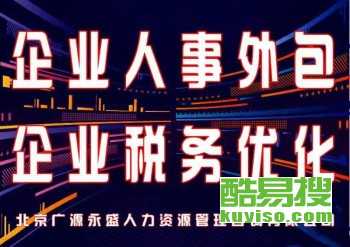 【商标设计注册 北京及北三县工商注册代办 代理记账 补充医疗】-北京酷易搜